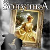 Вернуться на круги своя
