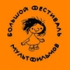 Большой фестиваль мультфильмов в Красноярске