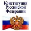 Заксобрание Красноярского края готово рассмотреть поправки в Конституцию России