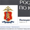 Красноярская полиция вышла в Facebook