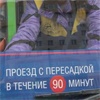 Пересадочная карта начнет действовать в ряде коммерческих маршруток Красноярска