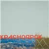 Власти Красноярска не собираются расширять границы города