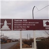 В Хакасии установили первый дорожный указатель для туристов
