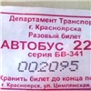 Названа дата подорожания проезда в красноярских маршрутках