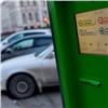 Штрафы за неоплату парковки в центре Красноярска могут заработать уже в январе
