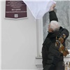 В Зеленогорске установили мемориальную доску на доме директора ЭХЗ 
