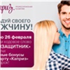 Сеть магазинов профессиональной косметики «Каприз» дарит подарки к 23 февраля