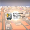 УК «Жилищные системы Красноярска» запускает новый сайт