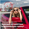 Лучшей автоледи Красноярска подарят отпуск в тропической стране