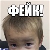 Красноярские соцсети завалили просьбами опознать потерянного ребенка. Волонтеры назвали это фейком