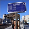 «Улица имени Гаденко»: красноярцы продолжают находить ошибки на новых табличках с остановок