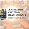 Красноярскую УК «ЖСК» продали московской компании
