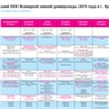 Появилось итоговое расписание соревнований Универсиады в Красноярске