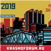 «300 спикеров и 5 тысяч гостей»: в Красноярске готовятся к открытию КЭФ-2019