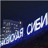 Самое интересное в Красноярске за 6 марта: рекордная подсветка, фейковые дети и «говорящие» птицы