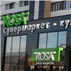 Красноярскую сеть супермаркетов «Роса» оштрафовали за неправильное увольнение сотрудников