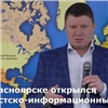 «Перетянем на город мировое одеяло туризма»: в Красноярске открылся новый экскурсионный центр (видео)