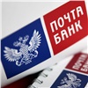 За прошлый год Почта Банк выдал россиянам кредиты на 266 млрд рублей
