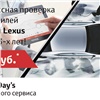 Официальный дилер Toyota и Lexus в Красноярске объявляет Дни удачного сервиса