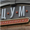 В Красноярске началась очередная волна сообщений о минировании
