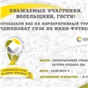 СУЭК проведет в Красноярске всероссийский горняцкий турнир по мини-футболу