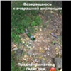 Сергей Ерёмин пришел в ярость от мусора на правом берегу (видео)