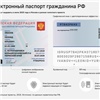 Россияне опасаются менять обычные паспорта на электронные