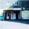 Парикмахерская в Красноярске не очистила фасад и попала в список позорных