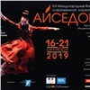 В Красноярске началась подготовка к фестивалю современного танцевального искусства «Айседора»
