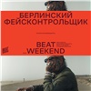 Фестиваль Beat Weekend в Красноярске представил образовательную программу и спецпоказы