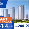 Стартовали продажи в жилом комплексе «Новая Панорама» компании «Сибагропромстрой»