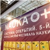 В Красноярске официально стартовал юбилейный фестиваль NAUKA 0+