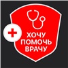 Красноярцы за один день собрали больше 20 тысяч в акции «Хочу помочь врачу»