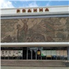 С бывшего кинотеатра «Родина» на правобережье Красноярска сняли полог и показали историческое панно
