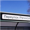 Остановку «Мебельный магазин» в центре Красноярска официально переименовали