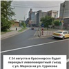 В Красноярске на две недели перекрыли съезд с Маркса на Сурикова