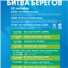 В Красноярске стартовал фестиваль спорта «Битва берегов»