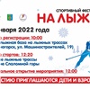В Дивногорске обновленный спортивный полигон откроется праздником «На лыжи!»