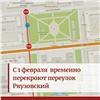 В Красноярске до весны закроют Ряузовский переулок