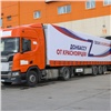 Из Красноярска на Донбасс отправился гуманитарный продовольственный конвой