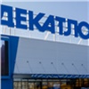 В Красноярске закрылся «Декатлон»