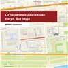 Проезд по Бограда — Перенсона останется закрытым для красноярцев до середины июня
