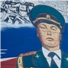 В Красноярске нарисовали еще один мурал с изображением погибшего на Украине военнослужащего 