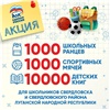 Норильск присоединился к сбору средств для школьников ЛНР