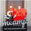 В Красноярске возле театра Пушкина появился новый арт-объект