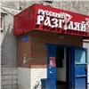 В Ачинске оштрафовали алкомаркет после жалоб жильцов пятиэтажки