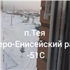 В Красноярском крае температура воздуха опустилась ниже −40 °C