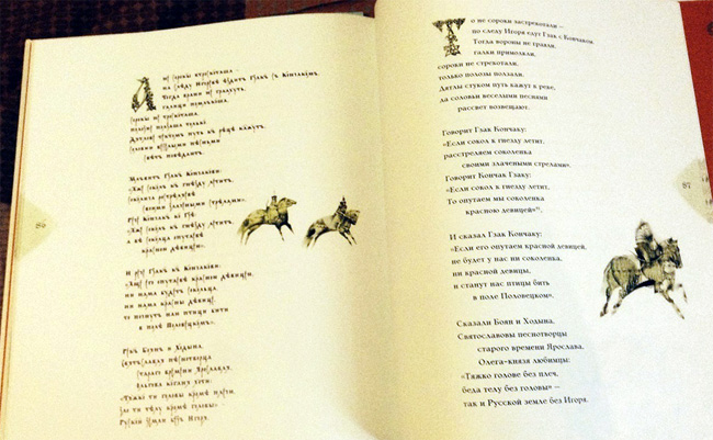 Перечитывая «Слово о полку Игореве» Перечитывая «Слово о полку Игореве»