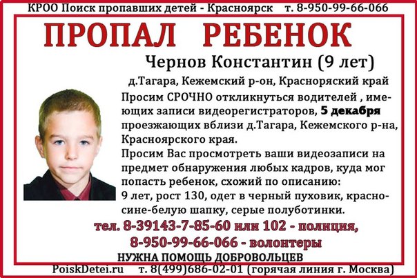 Пропавшего в Кежемском районе 9-летнего мальчика до сих пор не нашли