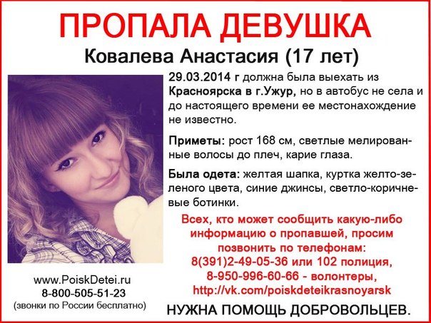 В Красноярском крае ищут 17-летнюю девушку